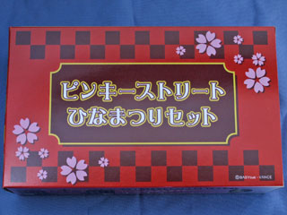 �����_�[�t�F�X�e�B�o��2010�~����@�u�ЂȂ܂�Z�b�g�v